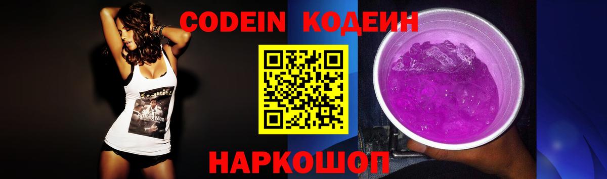 Кодеиновый сироп Lean напиток Lean (лин) Видное
