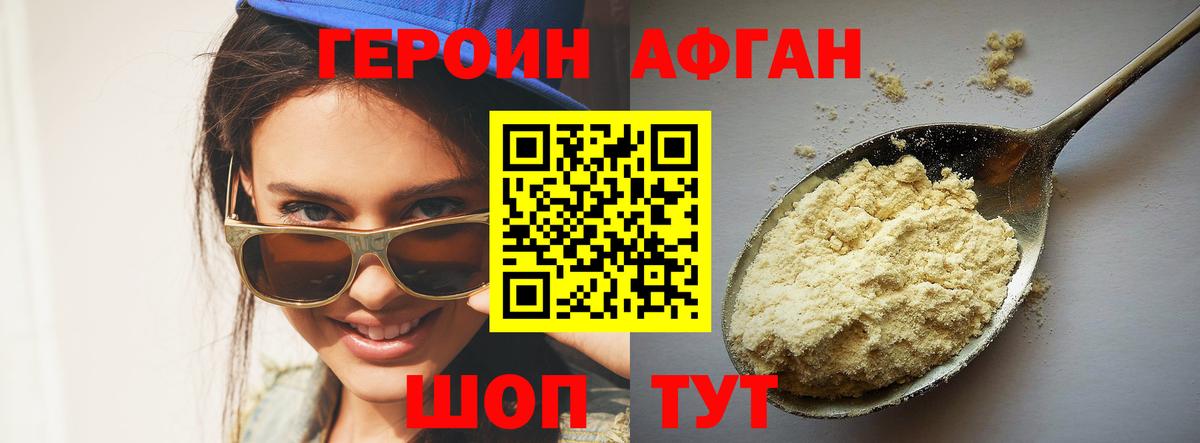 Героин афганец Видное