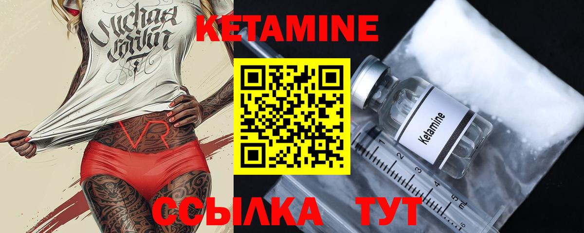 КЕТАМИН ketamine  Вход с VPN  Видное 