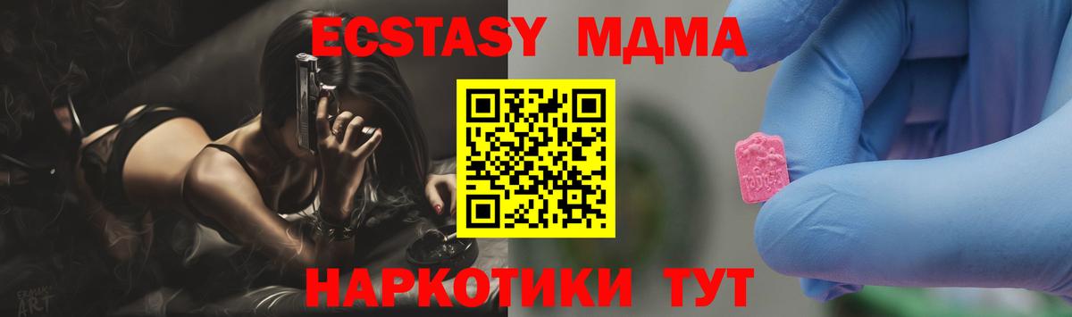 MDMA молли  Вход с VPN  MDMA  Видное  МДМА молли 