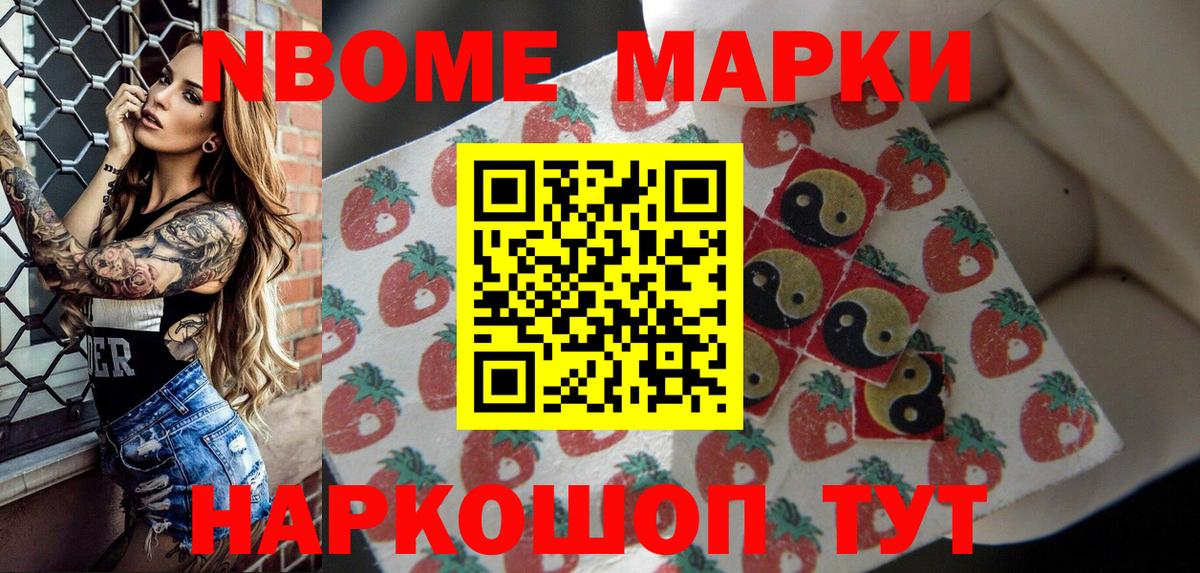 Марки N-bome 1500мкг Видное